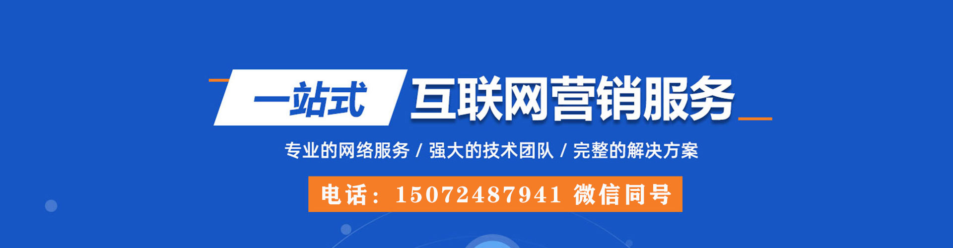 武川百度竞价广告